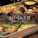 진이네 조개전골 | [ 광주 / 수완지구 ] 조개구이 조개전골 키조개 삼합 맛집 / 오아시스조개 수완본점 / 웨이팅 맛집