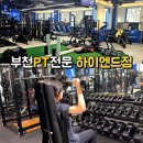 원바디 퍼스널 트레이닝 스튜디오(378) | 부천 중동 하이엔드짐 | 1:1 개인 PT 솔직후기/가격/ 주차
