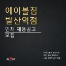 에이블짐 발산역점 오후 남녀 트레이너 구인 즐겁게 일하시죠 이미지