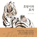 이성중묘 | 호랑이