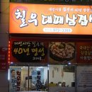 칠우대패삼겹 - 화순군 광덕로 170 | 칠우대패삼겹