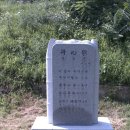 성삼문 선생 유허지 이미지