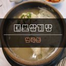 대보삼계탕 이미지