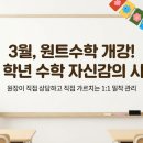 설렘수학교습소