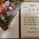 전북특별자치도 노인복지관 종사자 워크숍"전북특별자치도지사 표창"수상 이미지