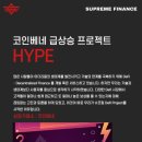 하이프(HYPE)