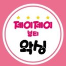 제이제이약국 네이버블로그