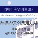 부동산123공인중개사사무소 이미지