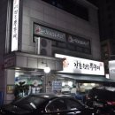 강촌원조쭈꾸미 이미지