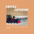 어진동_지방자치회관 | [여의도] 공공기관 세미나 커피&amp;다과&amp;컵과일 케이터링 | 전경련회관 사파이어홀