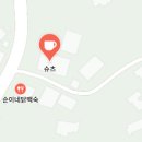 순이네닭백숙 - 홍성군 의사로36번길 11 | 순이네닭백숙