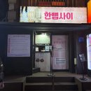 라온씨어터 | 서울 대학로 연극 추천 라온아트홀 '한뼘사이'