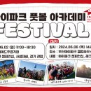 풋볼파크주 이미지