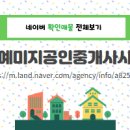 반석 공인중개사사무소 이미지