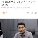 SSG 감독님, 삼성 단장님은 왜 따라하시는지? 이미지