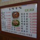 [대전시 유성구] 대전에서 보리밥과 구즉묵으로 한끼 식사를~ 대전 솔밭묵집