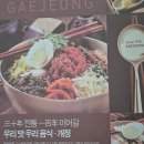 개정 혁신도시점