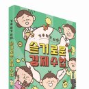 슬기로운 세금 절약생활 이미지