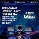 엠서포트 | 게임 사운드디자인 학원 엠나인아카데미 후기, 한 달간 배우며 깨달은 사운드 디자인