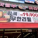 라맛쿵부마라탕 - 진주시 금산면 | 라맛쿵부마라탕