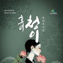 경산시 시민회관 | 밤에 만난 특별한 문화 나들이-퓨전뮤지컬&#39;효녀 청이&#39;관람후기(특화서비스 자조모임)