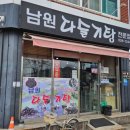 남원다슬기탕 이미지