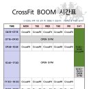 크로스핏 붐 이미지
