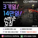 머스트무브짐 배방 2호점 이미지