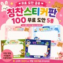 부엉이100형제 | 칭찬스티커판 100 무료 도안 공유 귀여운 디자인 5종