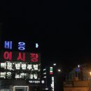 새만금어시장 | 군산 비응도 비응항 어시장 새만금수산시장 후기 광어 회 가격 공유~