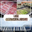 삽교마트 이미지