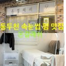 금마트 | 동두천 속눈썹 펌 만족도 최상 후기 지행역 온결래쉬