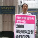 2009개정교육과정 중단 촉구 기자회견20100906 - 정부종합청사 후문앞 이미지