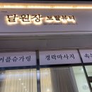 달원장 토탈뷰티
