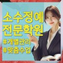 수청중학교 | 수청 초등 수학학원 추천 안내