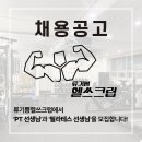 류기쁨 헬쓰크럽 이미지