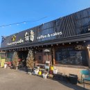 커피호수 | 의왕 카페 백운호수 근처 비엔나 커피 카페 슈룹 후기