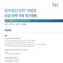 [☀️태평양 공채] 드디어 진행!! 2025 법무법인 태평양 정기공채 (💥비서/송무/인사 등 채용 진행...