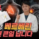 이 약을 먹고 있다면 만능 영양제 베르베린 절대 드시지 마세요! (베르베린 약물 상호작용) 이미지