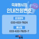 혜숙이네만두 | [축제/홍천] 홍천강 꽁꽁축제 정보, 가격, 식당 :: 송어 낚시 실패/꽝조사 성공