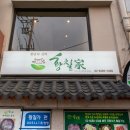 황칠가