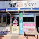 영동떡방앗간 이미지