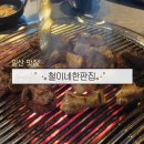 철이네한판집