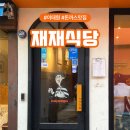 이태원거리#21-1 | 용산 이태원 주차가능한 맛집 재재식당 치킨난반 돈까스 후기