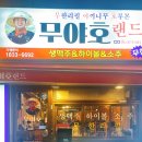 무야호랜드 부평역점 이미지