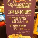 LION PC 이미지