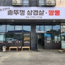 솥뚜껑에오란다