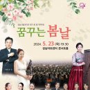 성남시립국악단 제71회 정기연주회 | 성남시립국악단 제71회 정기연주회 ‘꿈꾸는 봄날’ - 성남