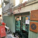 동묘가라지동묘Garage 이미지