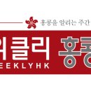 홍콩워킹